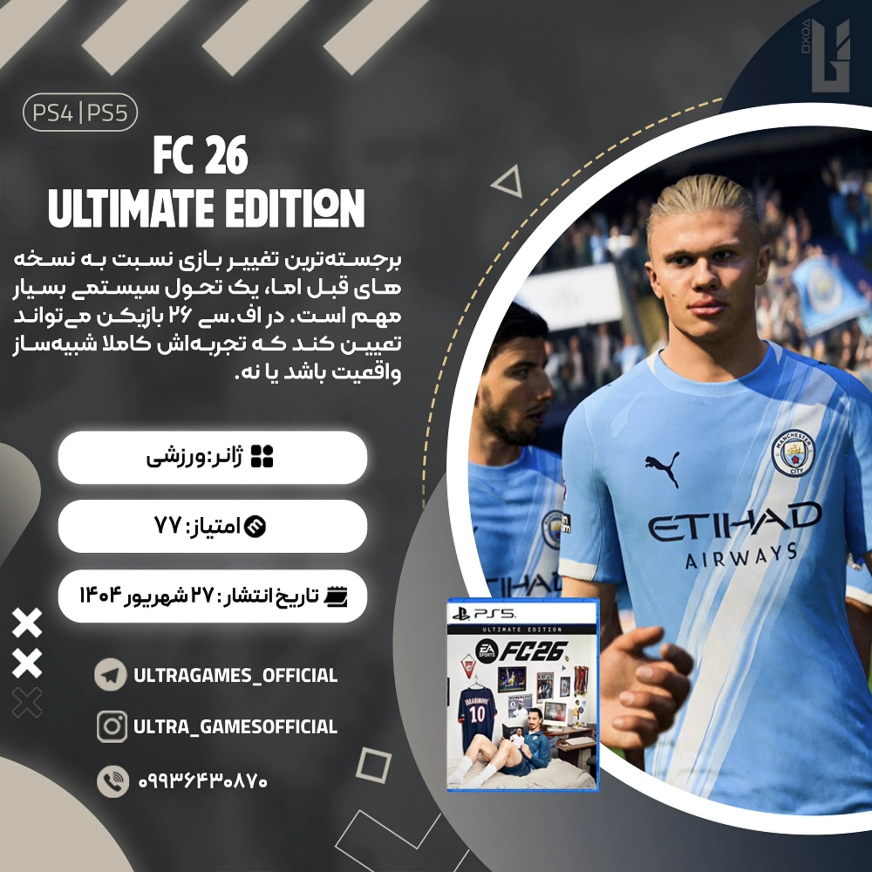 اکانت قانونی FC 26 Ultimate Edition برای PS5 و PS4